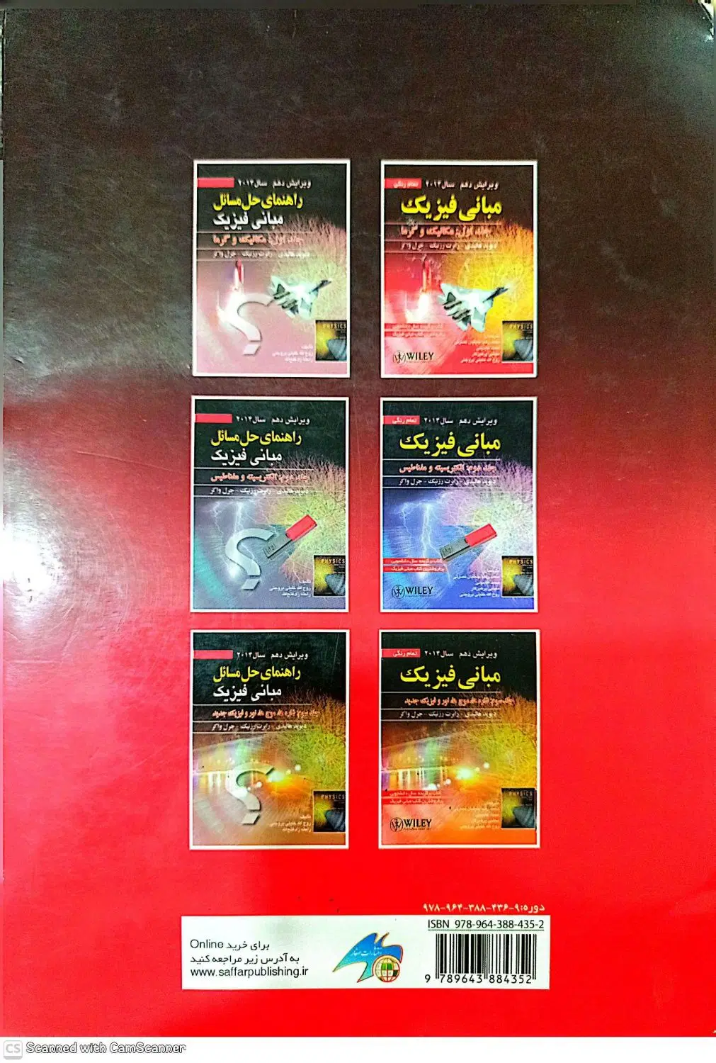 فیزیک هالیدی جلد اول|کتاب و مجله آموزشی|شیراز, چنچنه|دیوار