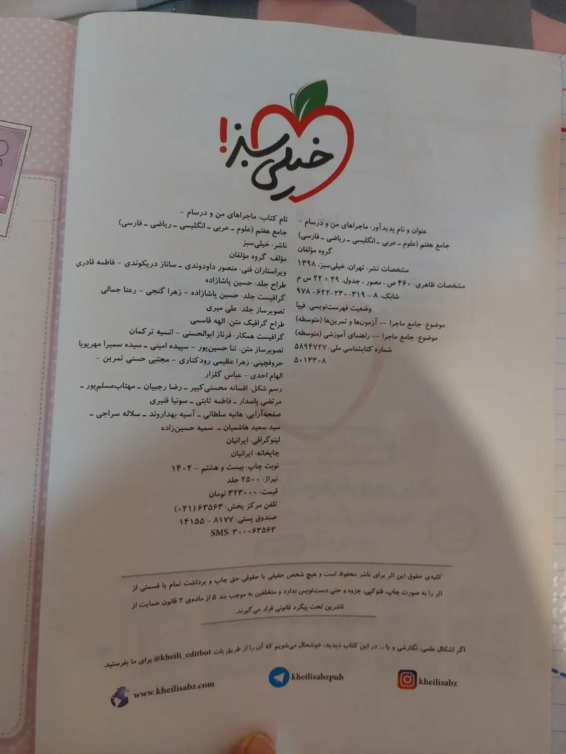 کتاب های کمک درسی هفتم و هشتم جامع و خیلی سبز|کتاب و مجله آموزشی|تهران, فلسطین (میدان انقلاب)|دیوار