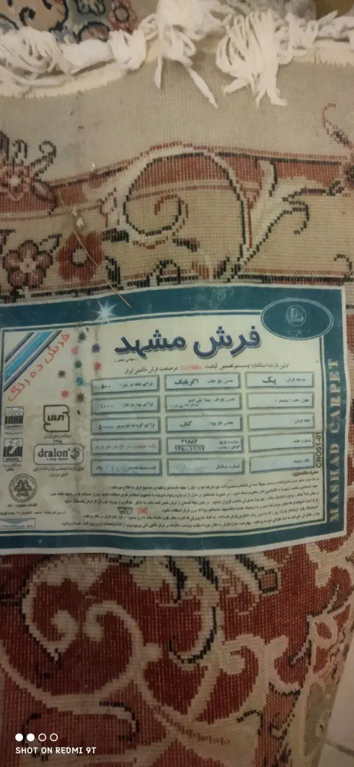 فرش 12متری|فرش|رشت, دروازه لاکان|دیوار