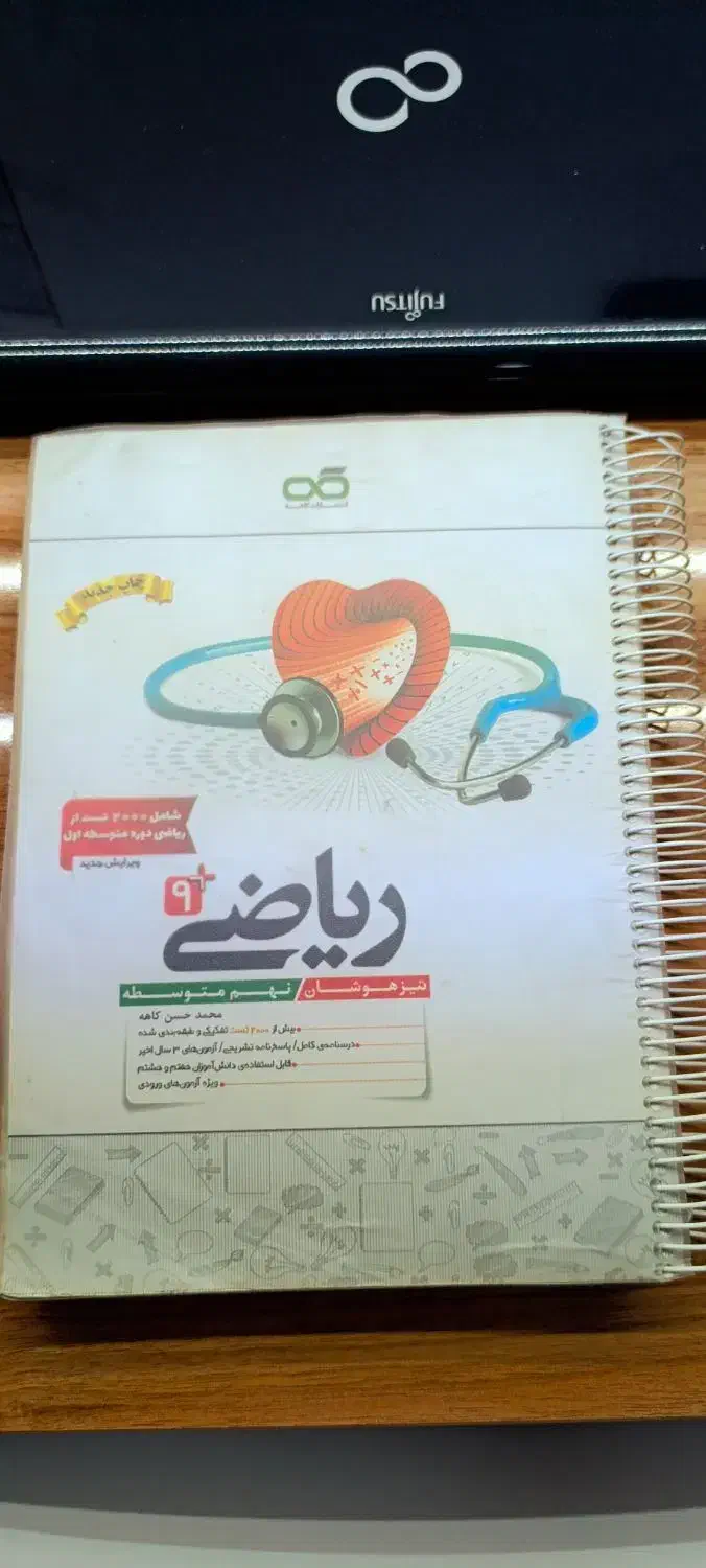 کتاب کاهه و هوش کمپلکس|کتاب و مجله آموزشی|قوچان, |دیوار