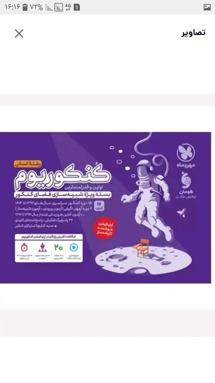 بسته کامل کنکوریوم رشته انسانی|کتاب و مجله آموزشی|گرمسار, |دیوار