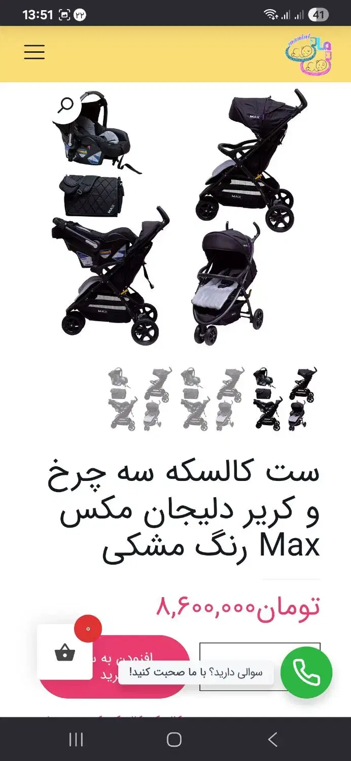 کالسکه و کریر و کیف مادر دلیجان مکس|کالسکه و لوازم جانبی|سمنان, |دیوار