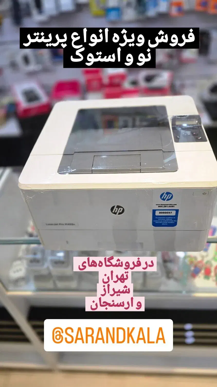 پرینتر لیزری hp استوک 402n|پرینتر، اسکنر، کپی، فکس|شیراز, ملاصدرا|دیوار