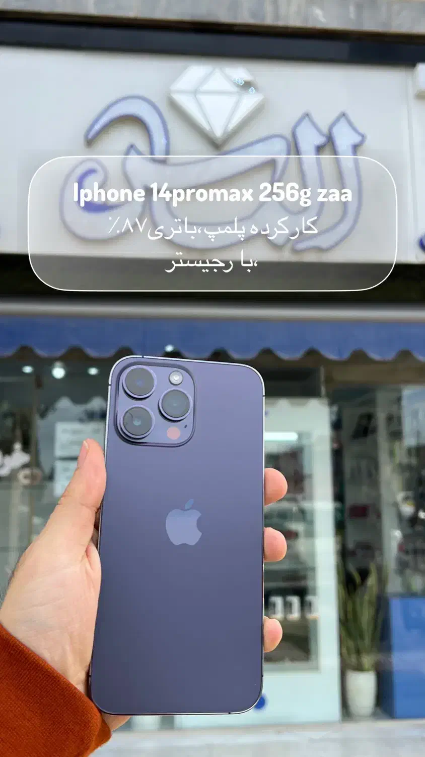 Iphone 14promax|موبایل|گرگان, |دیوار