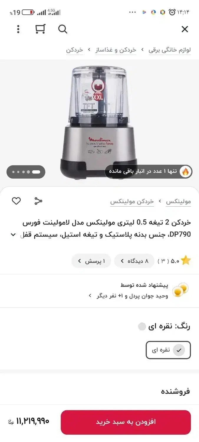 آسیاب خرد کردن برقی|خردکن، آسیاب، غذاساز|مراغه, |دیوار