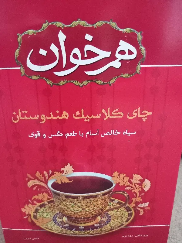 چای|خوردنی و آشامیدنی|برازجان, |دیوار