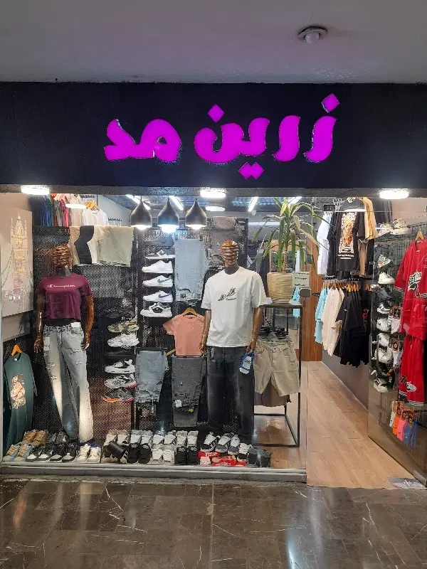 فروشنده کارمند بوتیک لباس فروشی|استخدام خدمات فروشگاه و رستوران|تهران, تهرانسر مرکزی|دیوار