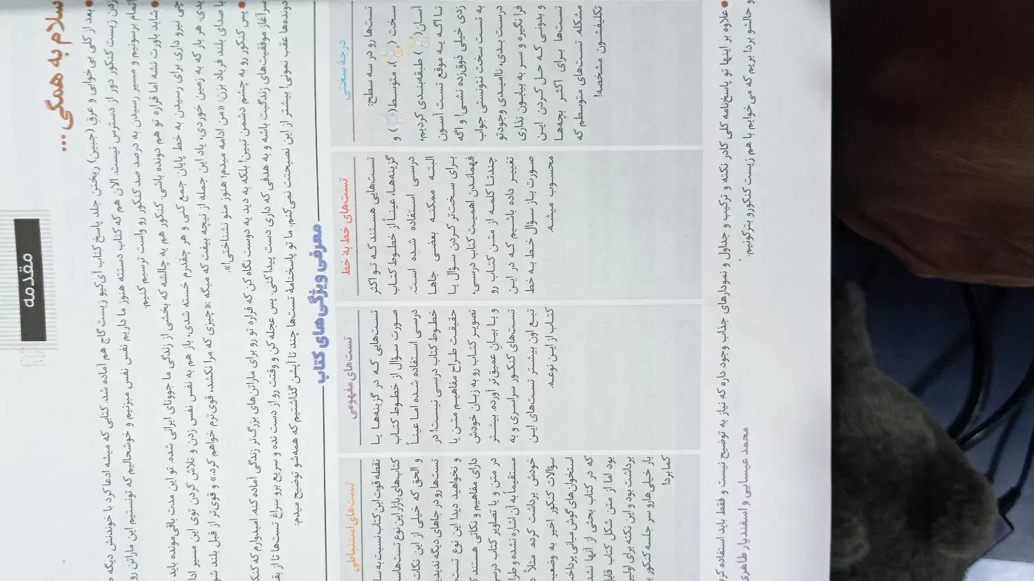 زیست شناسی دوازدهم آی کیو جلد ۱ و ۲|کتاب و مجله آموزشی|شیراز, شهرک پرواز|دیوار