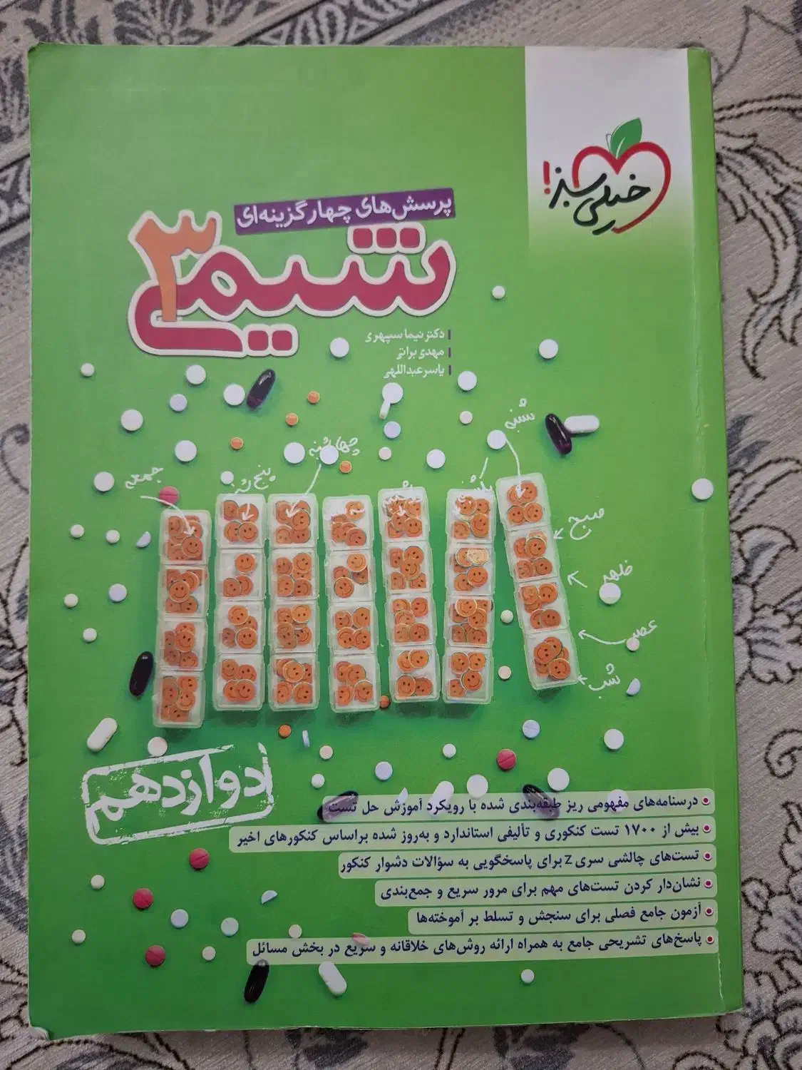 کتاب شیمی ۳ خیلی سبز دوازدهم ریاضی|کتاب و مجله آموزشی|ری, منصوریه منگل|دیوار