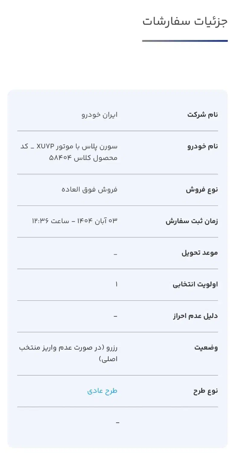 حواله سورن پلاس با قیمت استثنایی|خودرو سواری و وانت|ریگان, |دیوار