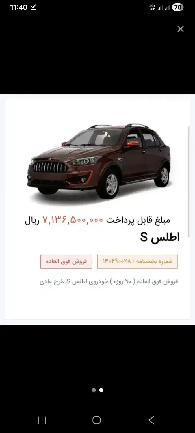 فروش حواله اطلس s|خودرو سواری و وانت|لنگرود, |دیوار