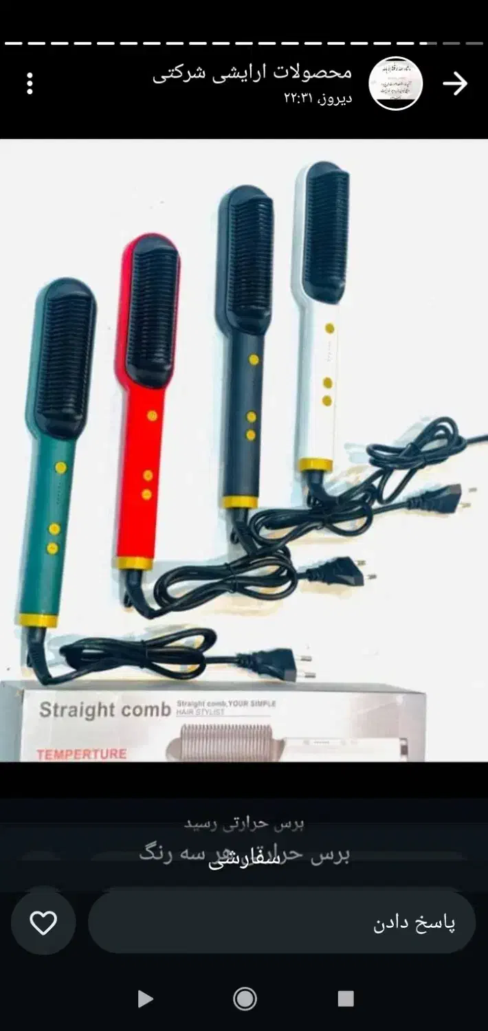 بروس حرارتی مو ۴۳۰|آرایشی، بهداشتی، درمانی|فسا, |دیوار