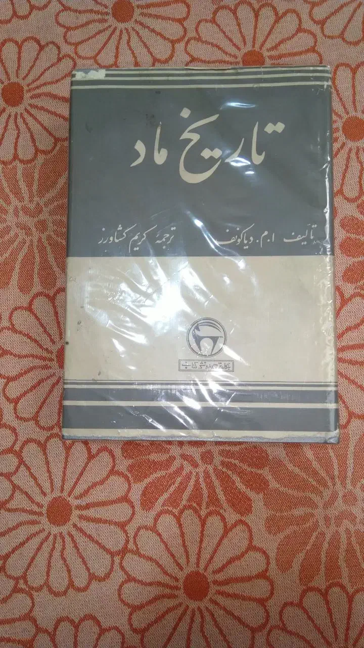 کتاب کلکسیونی|کتاب و مجله تاریخی|تهران, آرژانتین|دیوار