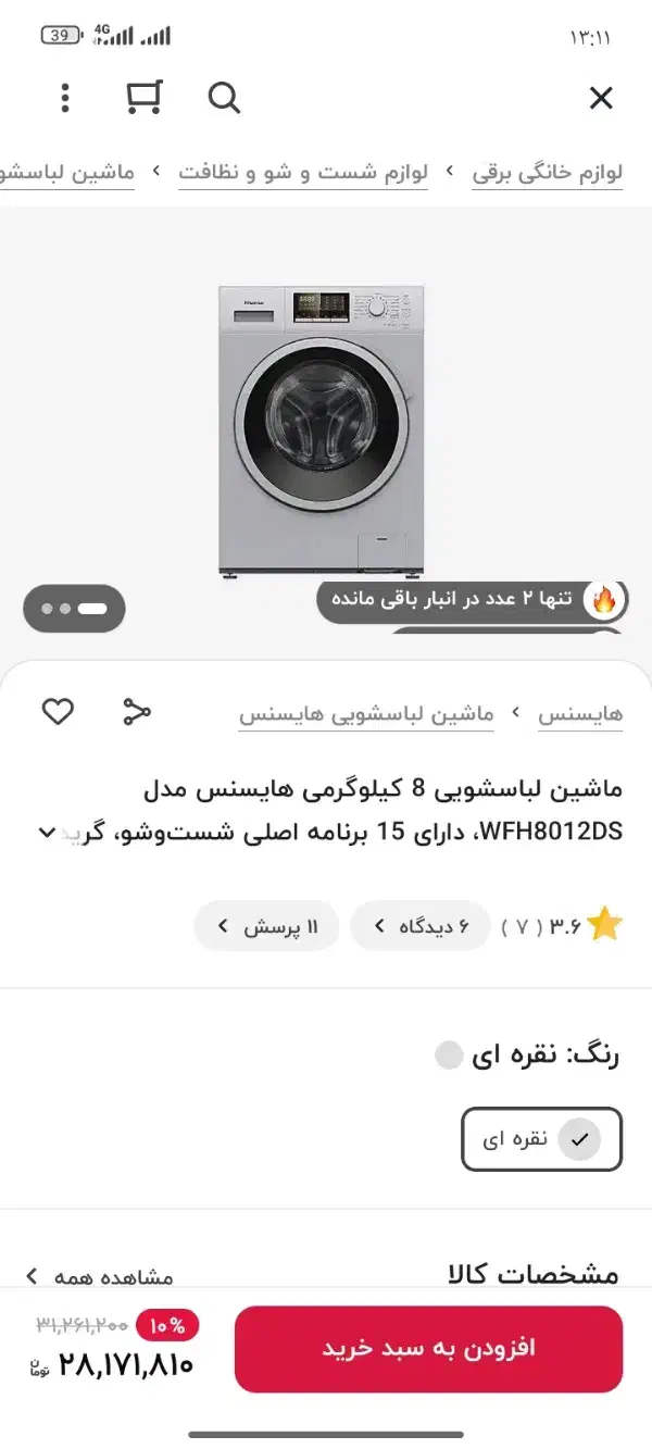 لباسشوی 8کیلوی هایسنسمدل WFH8012DS|ماشین لباسشویی و خشک‌کن لباس|یزد, |دیوار