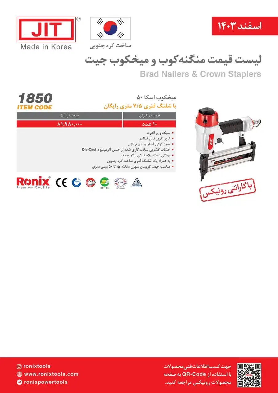 میخکوب و منگنه کوب بادی جیت کره اصلی|ابزارآلات|یزد, |دیوار