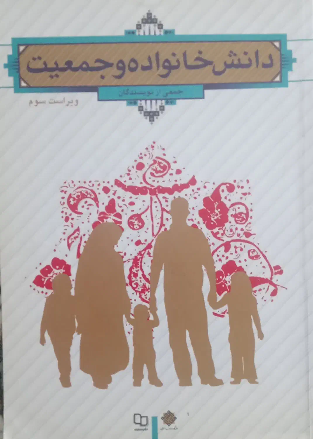 کتاب های درسی دانشگاه|کتاب و مجله آموزشی|شاندیز, |دیوار