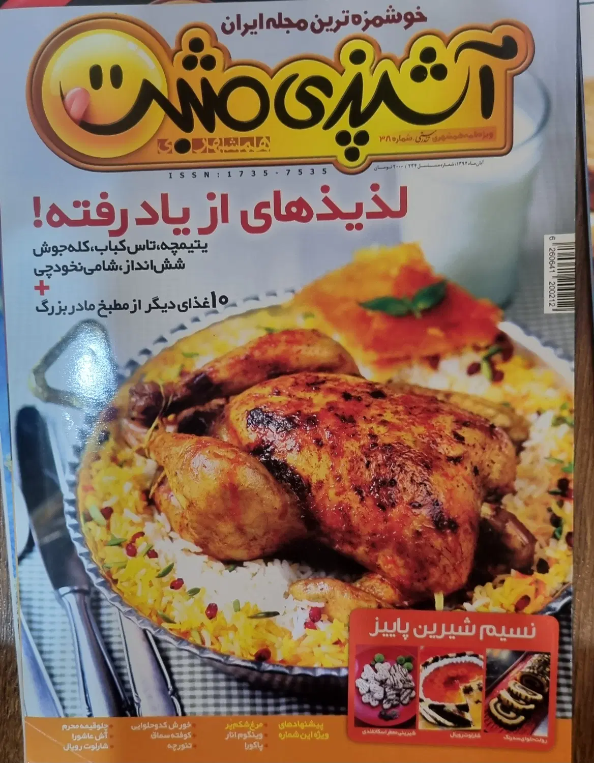 مجلات آشپزی مثبت و آشپزی خانواده سبز|مجلات|تهران, پونک|دیوار