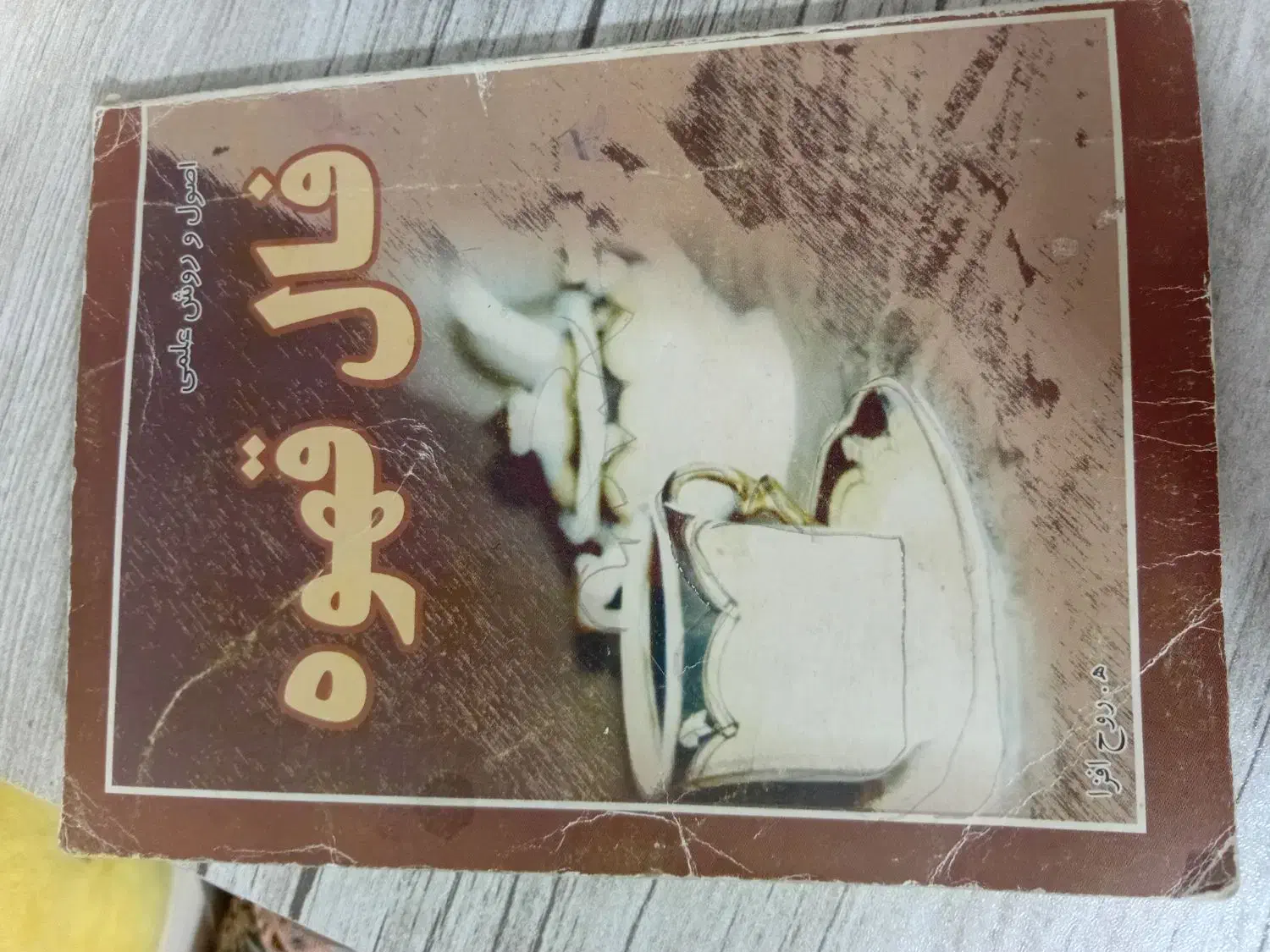 کتاب فال قهوه|کتاب و مجله تاریخی|سنندج, |دیوار