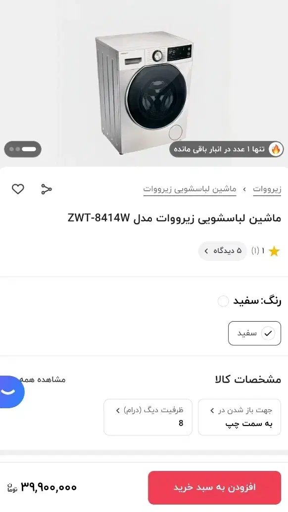 لباسشویی زیرووات 8414|ماشین لباسشویی و خشککن لباس|قم, آزادگان|دیوار