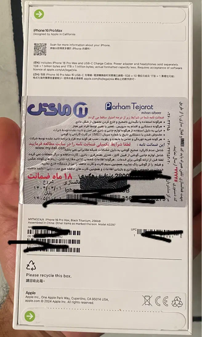 آیفون 16pro max 256 za/a|موبایل|جم, |دیوار
