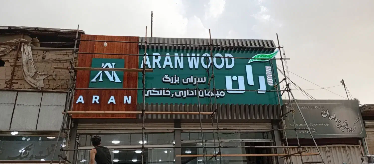 تابلو سازی تابلو چلنیوماستیلکامپوزیتطراحی و نصب|خدمات پیشه و مهارت|تهران, منیریه|دیوار