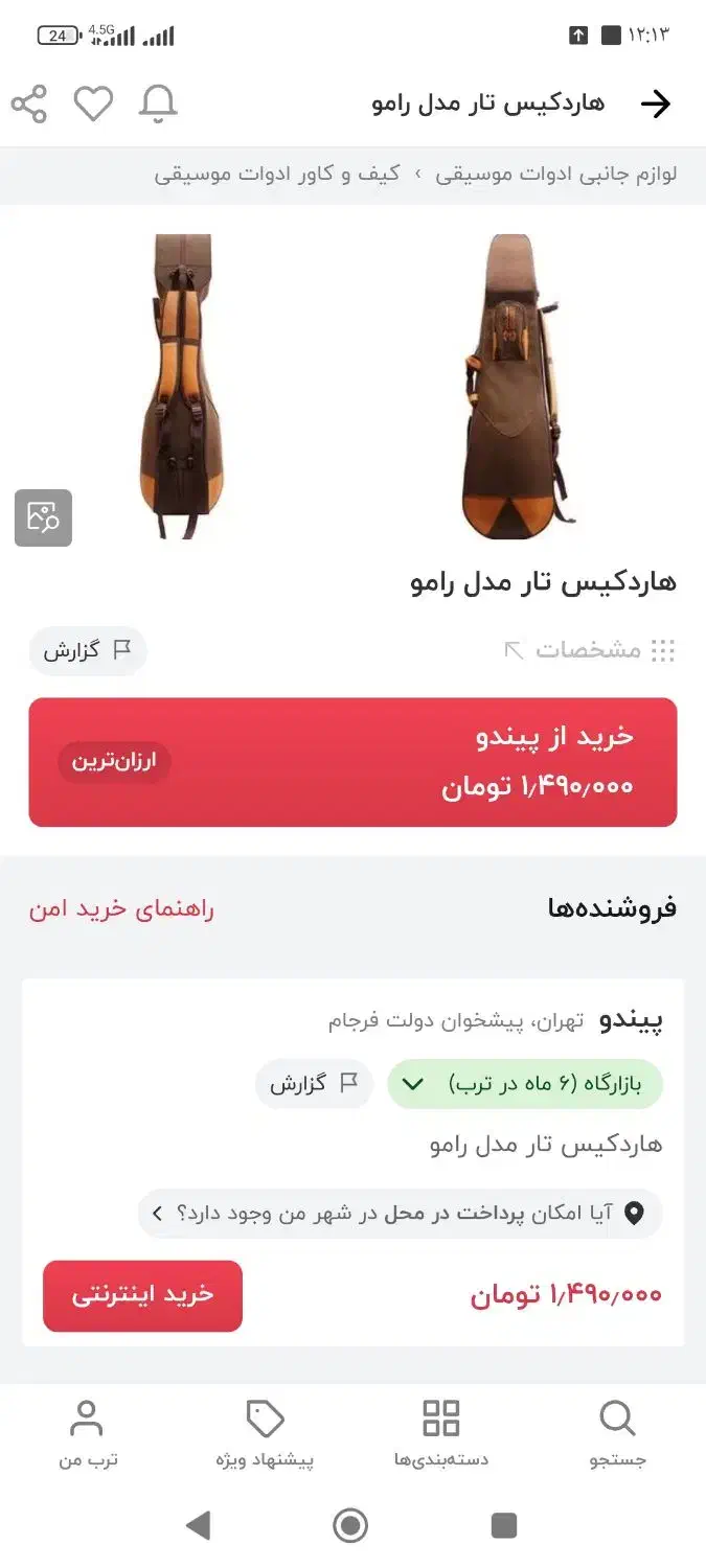هاردکیس تار ایرانی کوله ای قیمت سایتوببین|سازهای سنتی|ابهر, |دیوار