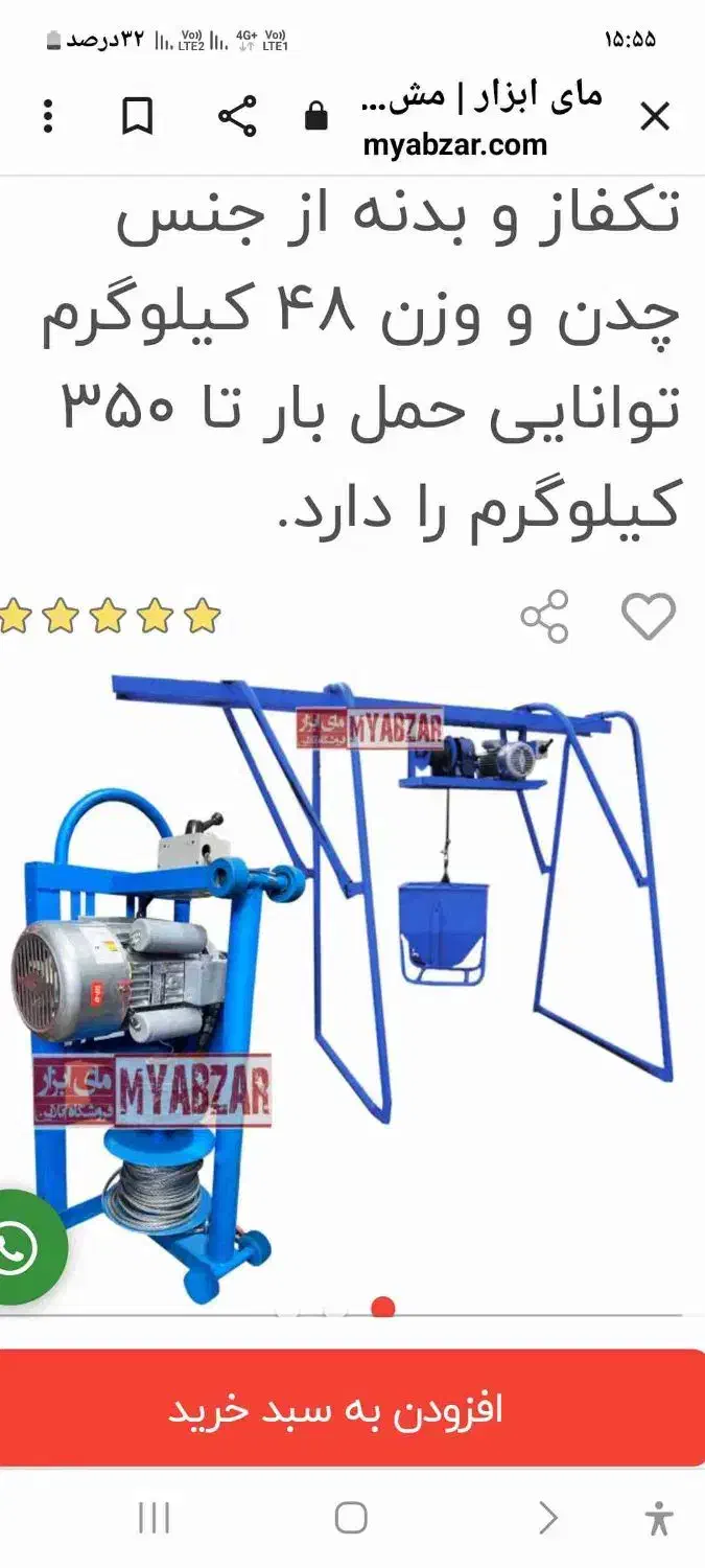 اجاره بالابر|خدمات پیشه و مهارت|کرمان, |دیوار