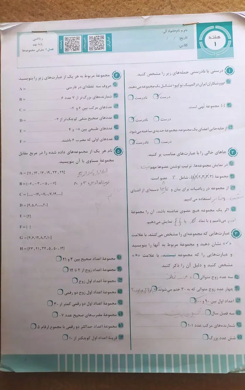 کاربرگ علوم و ریاضی نهم|کتاب و مجله آموزشی|فردوس (خراسان), |دیوار