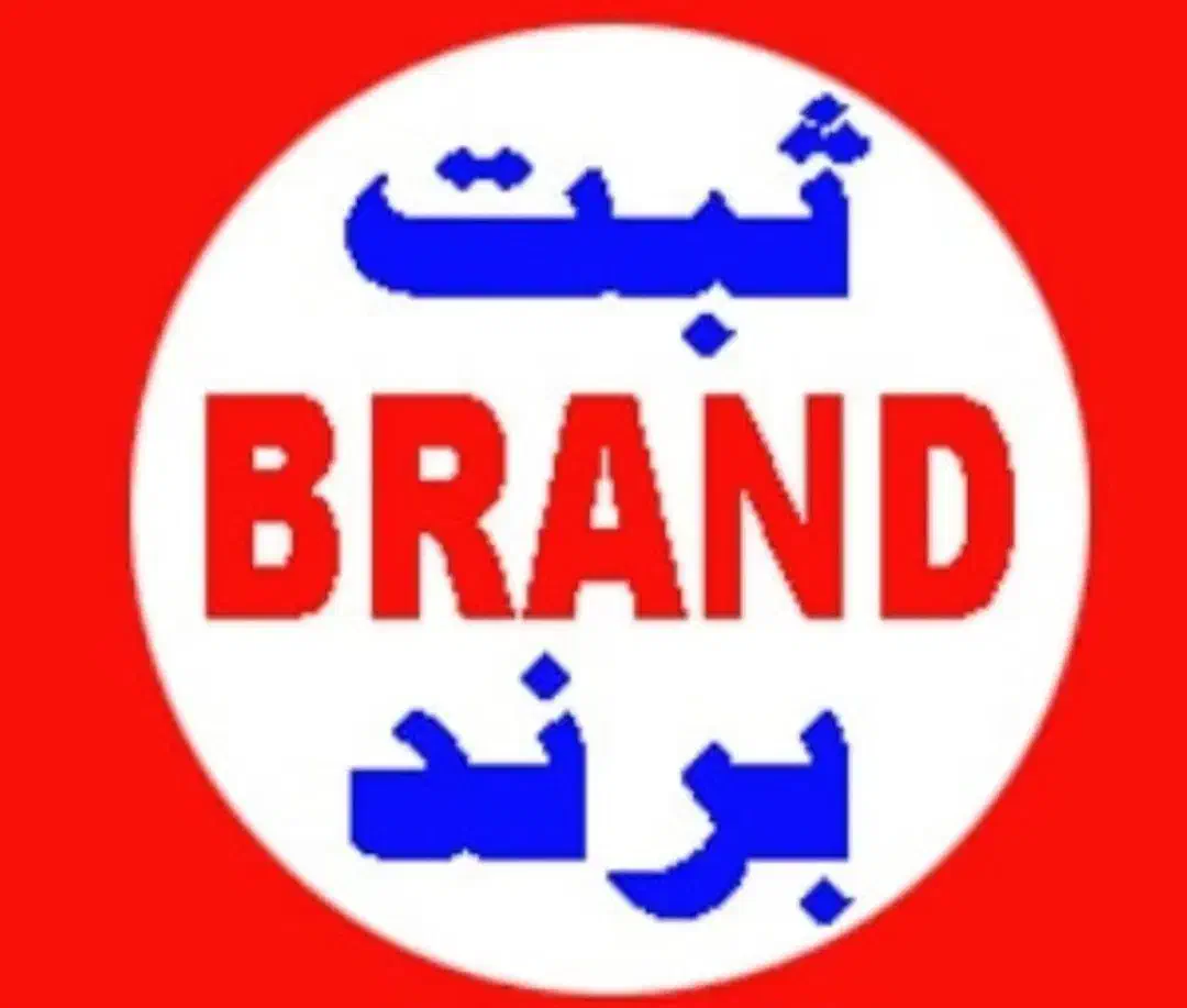 ثبت شرکت.برند.کارت بازرگانی .اخذگرید|خدمات مالی، حسابداری، بیمه|خرم‌آباد, |دیوار