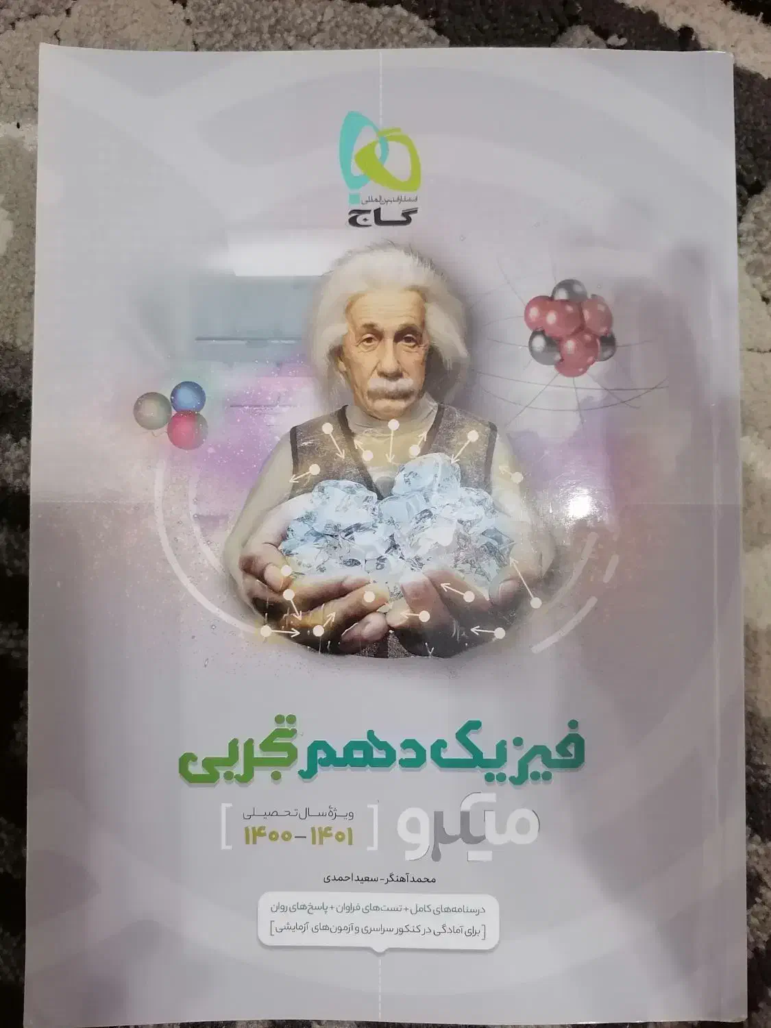 فیزیک تجربی|کتاب و مجله آموزشی|رشت, خرسندی|دیوار