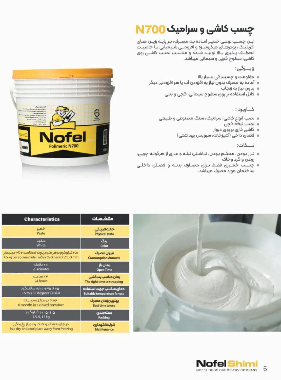 چسب کاشی .سرامیک .اسلب ، چسب آکواریوم، چسب ۱۲۳ چسب|مصالح و تجهیزات ساختمان|میانه, |دیوار