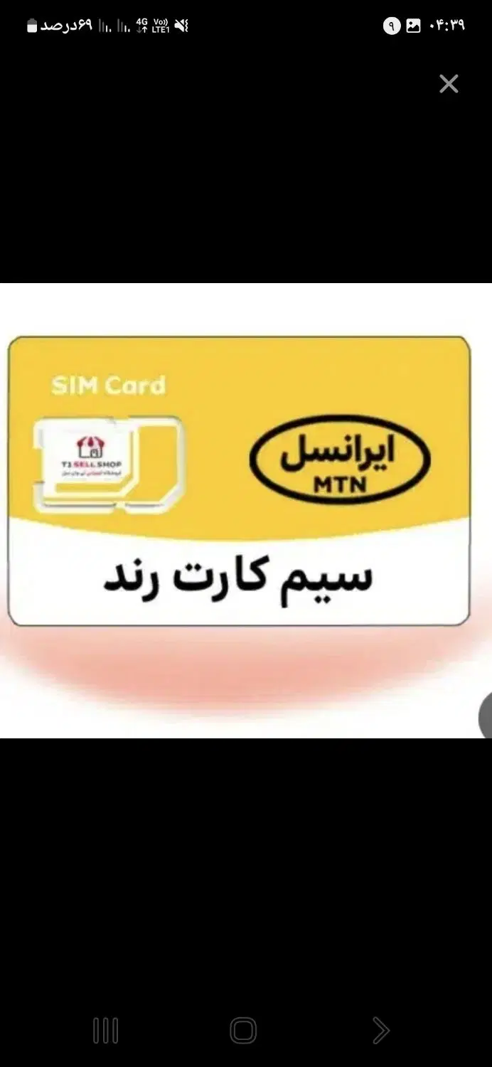 09331151500|سیمکارت|بابل, |دیوار