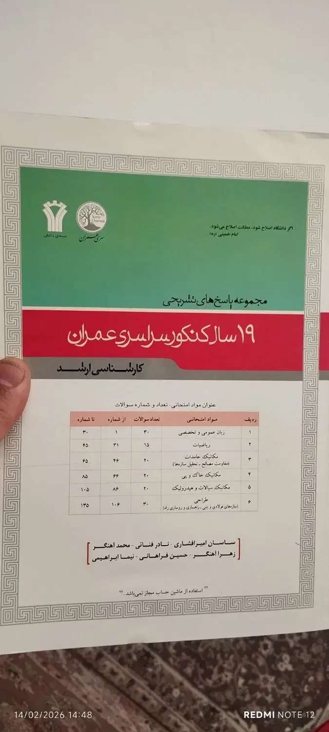 کتاب|کتاب و مجله آموزشی|سبزوار, امیریه|دیوار