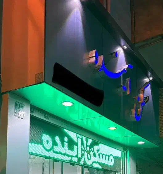 ۱۴۰متری تکواحدی بر عراقی