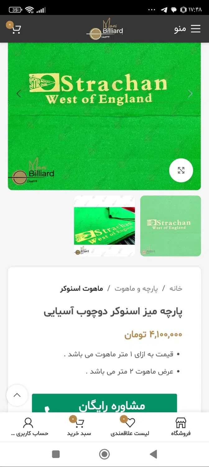 پارچه ماهوت|تجهیزات ورزشی|مشهد, ارشاد|دیوار