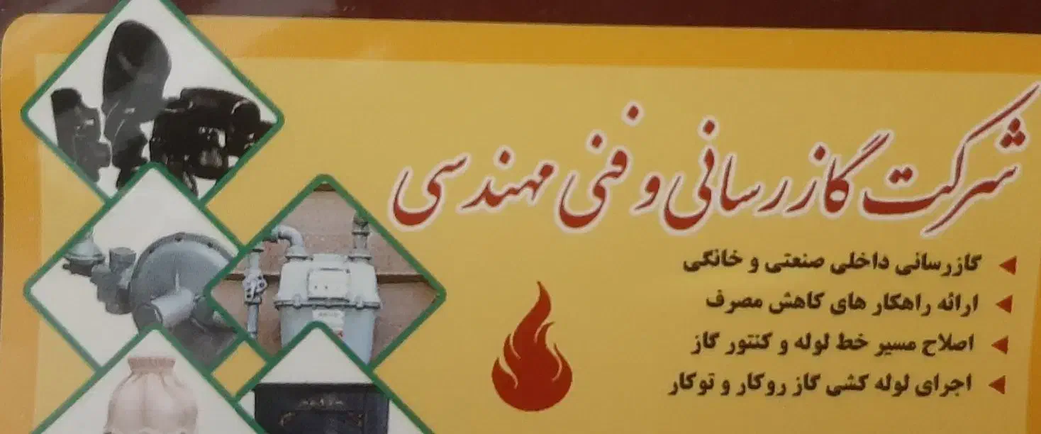 اجرای لوله کش گاز خانگی وتجاری|خدمات پیشه و مهارت|مهاباد (آذربایجان غربی), |دیوار