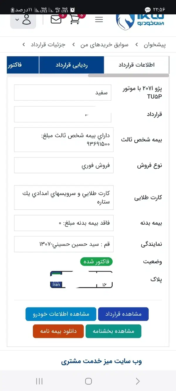 207i tu5+ plus مدل 1405|خودرو سواری و وانت|قم, ولیعصر|دیوار