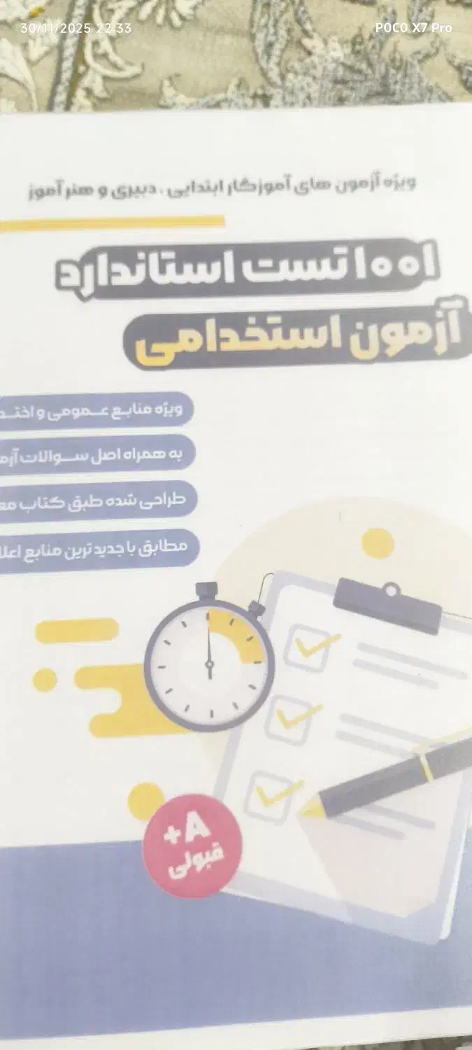 فروش منابع آزمون استخدامی آموزش وپرورش|کتاب و مجله آموزشی|ایوان, |دیوار