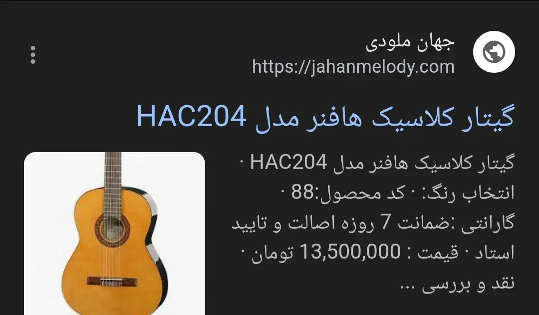 گیتار هافنر مدل HAC204|گیتار، بیس، امپلیفایر|سیرجان, |دیوار