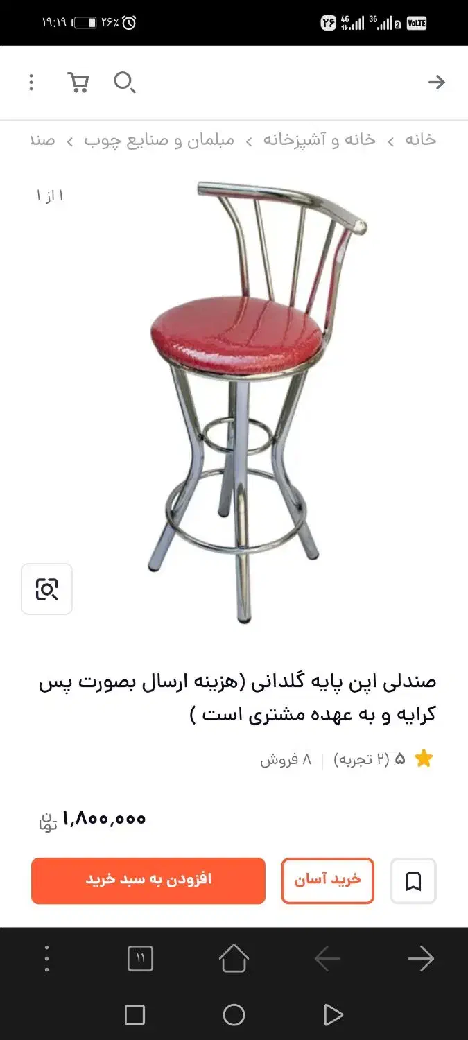 صندلی اپن|صندلی و نیمکت|شیراز, درکی|دیوار