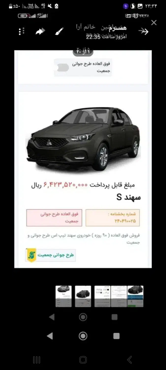 یک دستگاه حواله سهند sبفرو ش میرسد مهلت دوروز|خودرو سواری و وانت|زابل, |دیوار