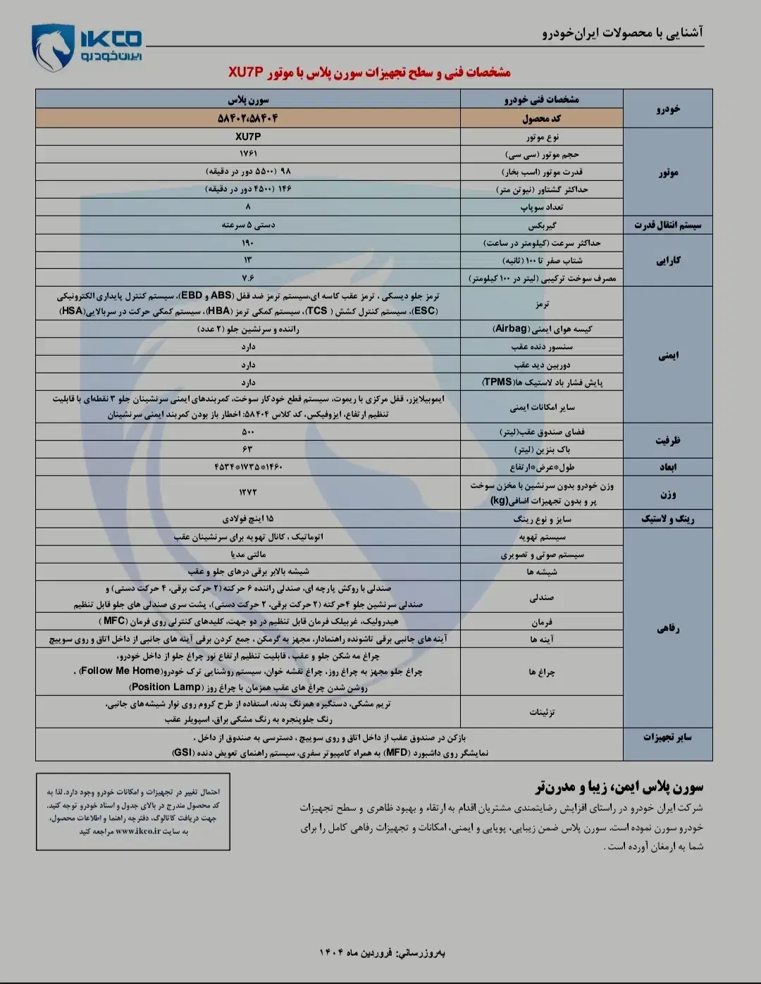 حواله سورن پلاس xu7p  فول استاندارد ۸۵ گانه|خودرو سواری و وانت|شازند, |دیوار