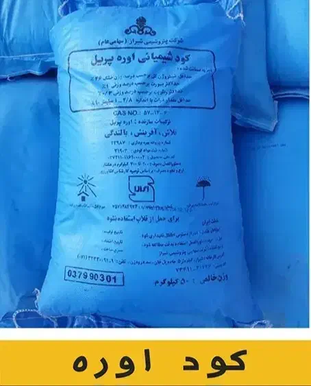 کود اوره پریل|گل و گیاه طبیعی|دهدشت, |دیوار