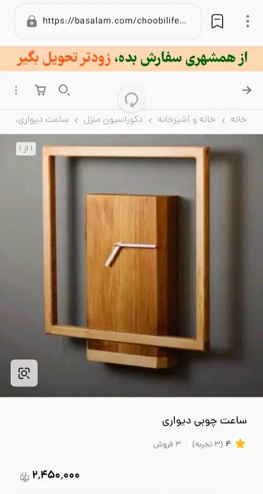 ساعت دیواری|ساعت دیواری و تزئینی|تهران, فلسطین (میدان انقلاب)|دیوار