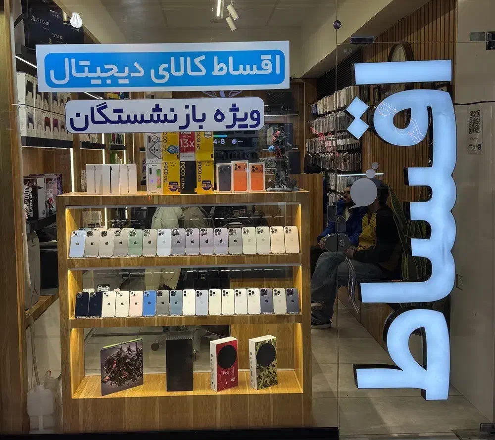 کالای دیجیتال اقساط ویژه تمام بازنشستگان|موبایل|فردیس, منظریه|دیوار