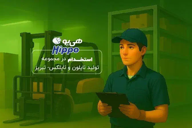 استخدام فوری کارگر انبار|استخدام صنعتی، فنی، مهندسی|صوفیان, |دیوار