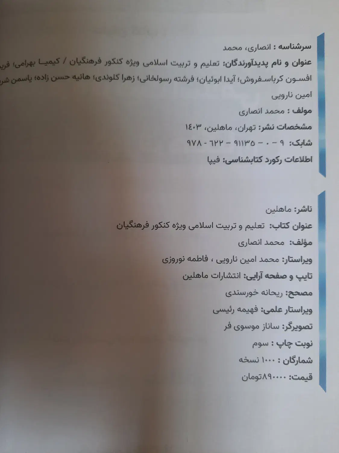 کتاب های مخصوص آزمون دانشگاه فرهنگیان|کتاب و مجله آموزشی|شیراز, شهرک فرهنگیان|دیوار