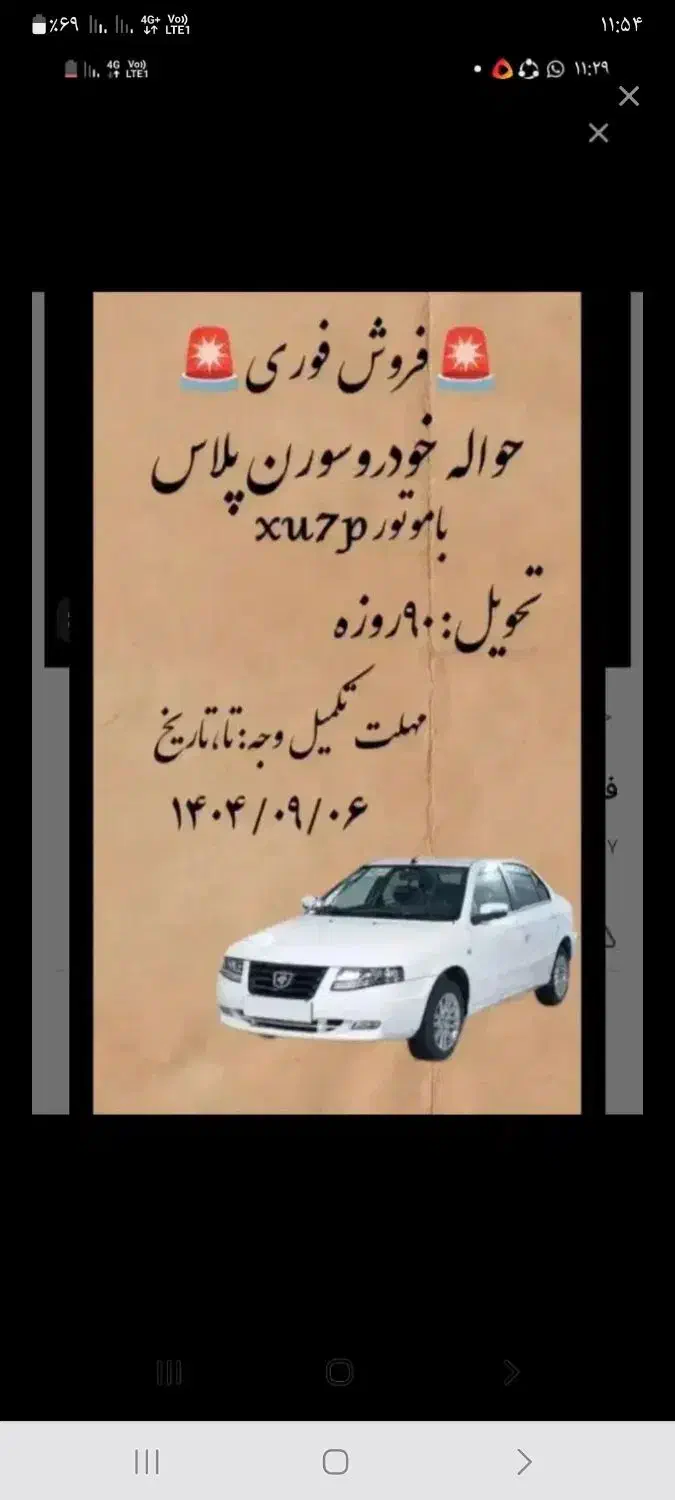 حواله سمند سورن پلاس|خودرو سواری و وانت|خرم بید, |دیوار