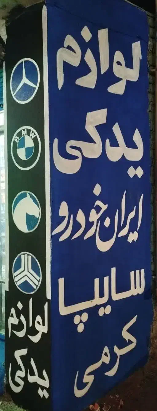 سپر جلو و پژ و  5 0 4 تضمین رنگ شرکتی هر عدد|قطعات یدکی و لوازم جانبی|کرج, شهرک سهرابیه|دیوار