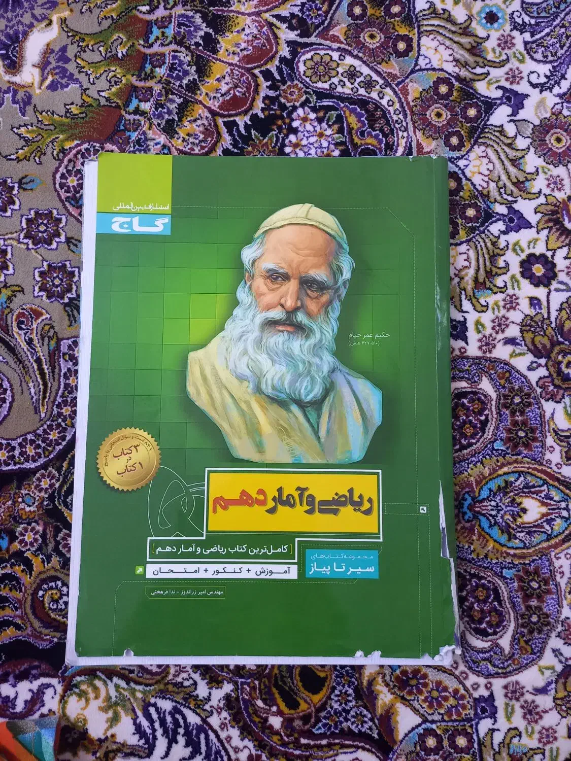 کتاب کمک درسی ریاضی و آمار دهم|کتاب و مجله آموزشی|بوکان, |دیوار